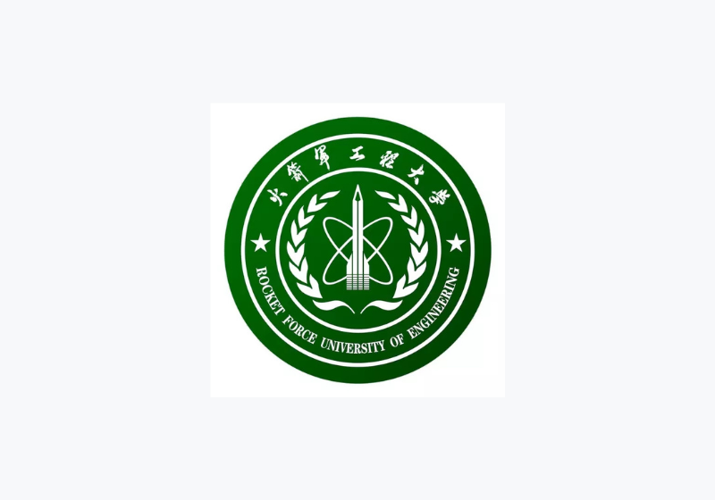 火箭军工程大学