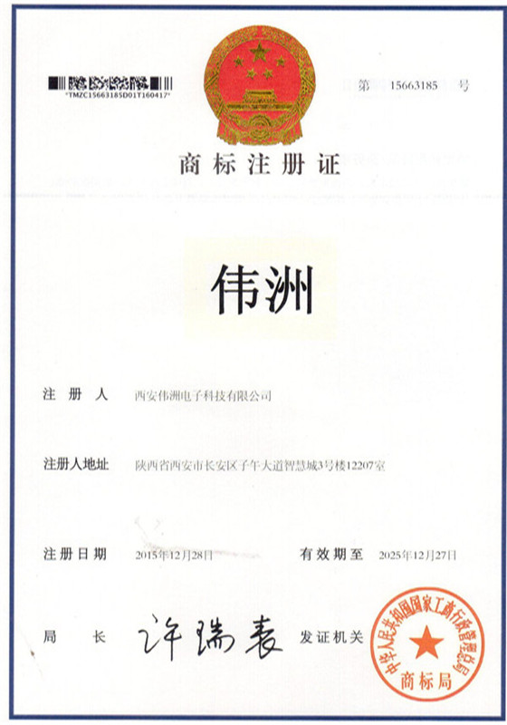 伟洲商标