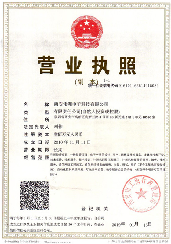 营业执照副本