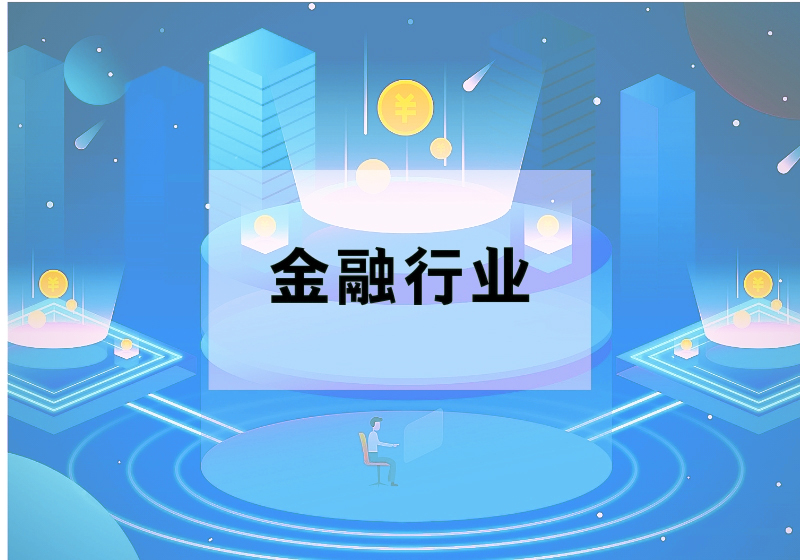 时钟管理系统在金融行业的应用