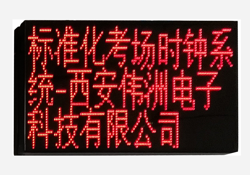 时间同步点阵时钟