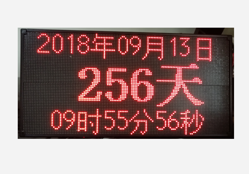 LED点阵子钟