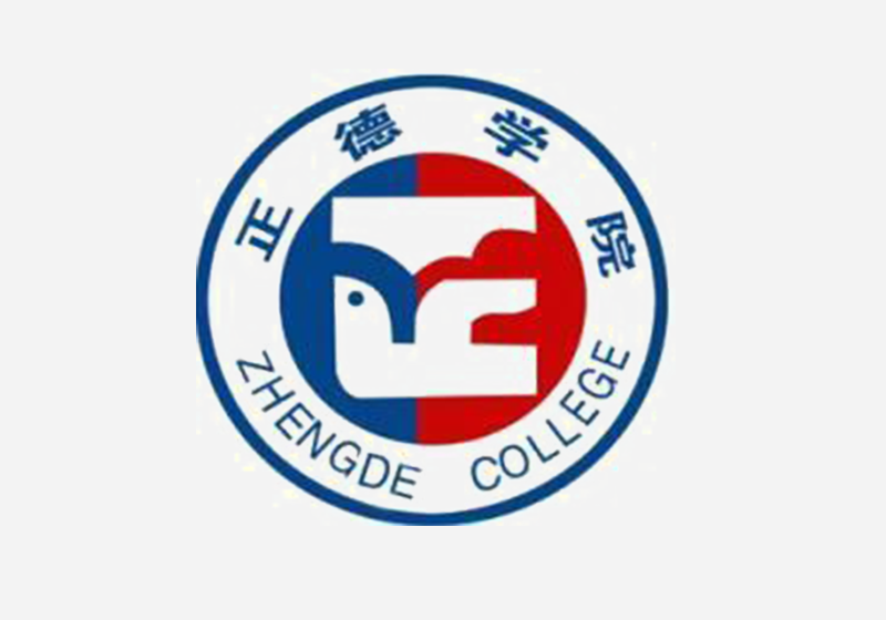 南京正德职业技术学院