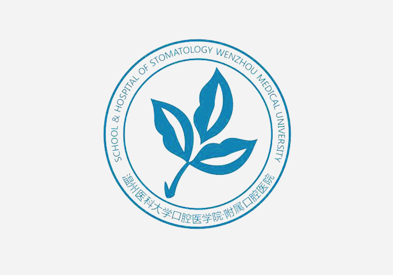 温州医科大学附属口腔医院